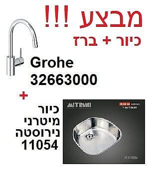 מבצע כיור + ברז - תמונה 1 מתוך 1