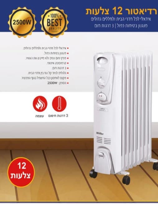רדיאטור 12 צלעות - תמונה 1 מתוך 1