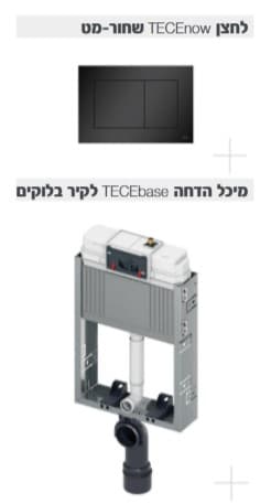 מיכל הדחה לקירות בלוקים +לחצן שחור מטTECEbase 9470001 - תמונה 1 מתוך 2