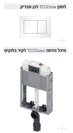 מיכל הדחה לקירות בלוקים +לחצן לבן מבריק TECEbase 9470001
