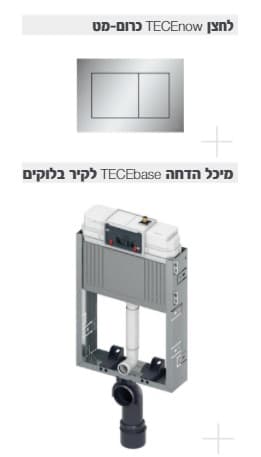 מיכל הדחה לקירות בלוקים +לחצן ניקל מוברש TECEbase 9470001