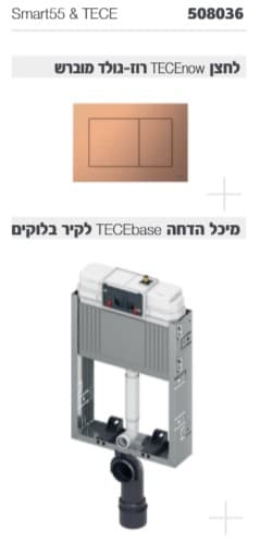 מיכל הדחה לקירות בלוקים +לחצן רוז גולד TECEbase 9470001