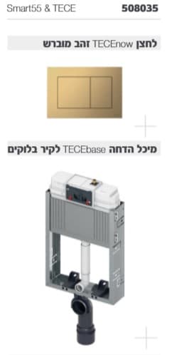 מיכל הדחה לקירות בלוקים +לחצן זהב מוברש TECEbase 9470001