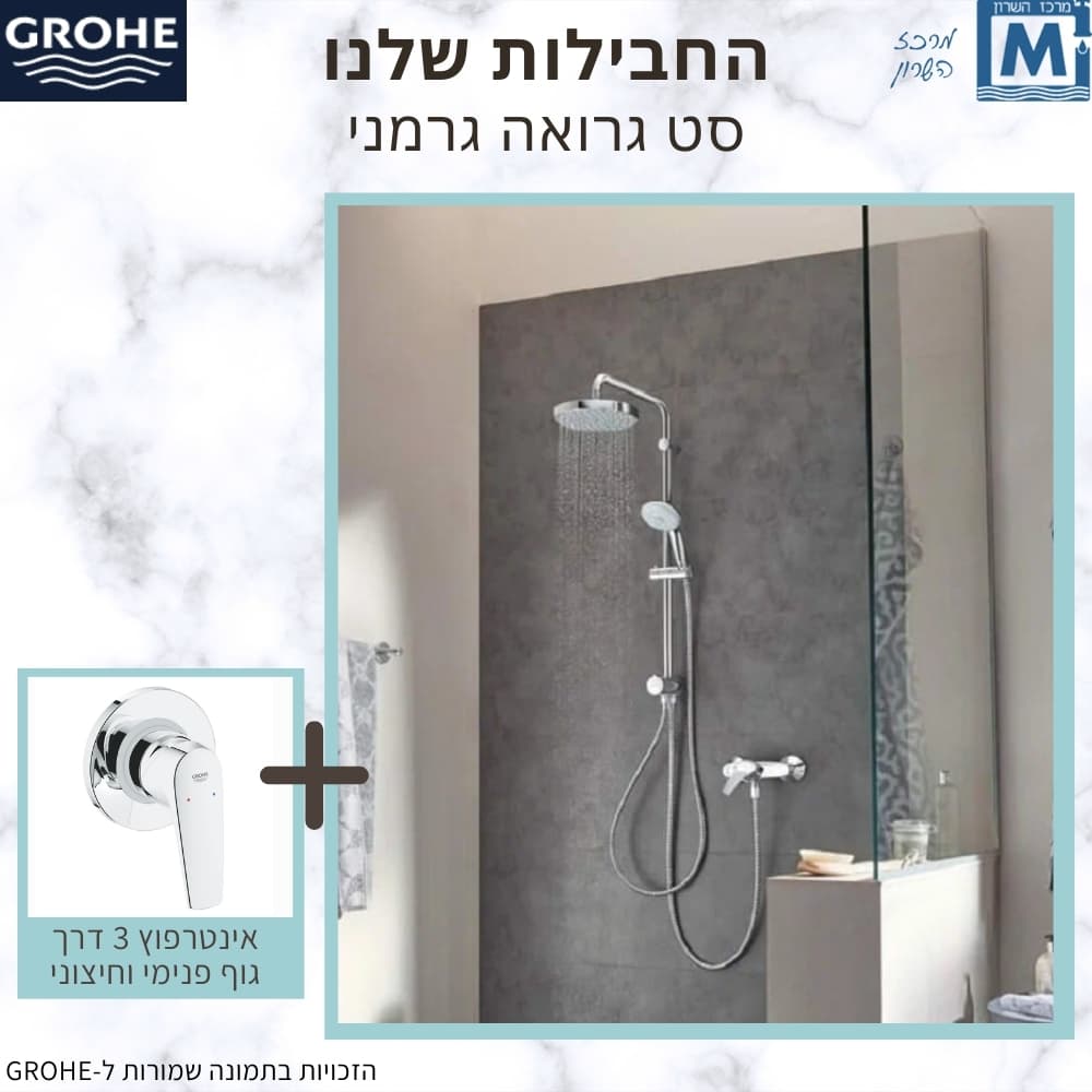 חבילת אינטרפוץ 3 דרך + מוט פינוק