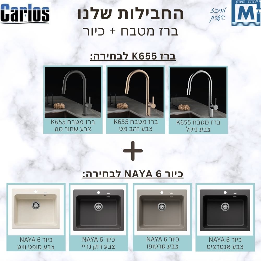 חבילת ברז מטבח נשלף + כיור NAYA 6 - תמונה 1 מתוך 3