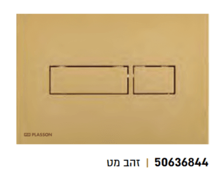 לחצן לסמוי סני 201 צבע זהב מט