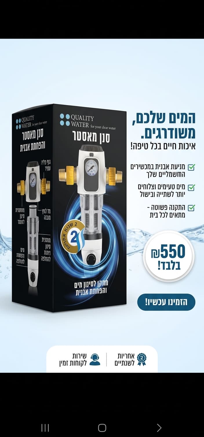 סנן מאסטר 50 מיקרון מבית צלול - תמונה 1 מתוך 1