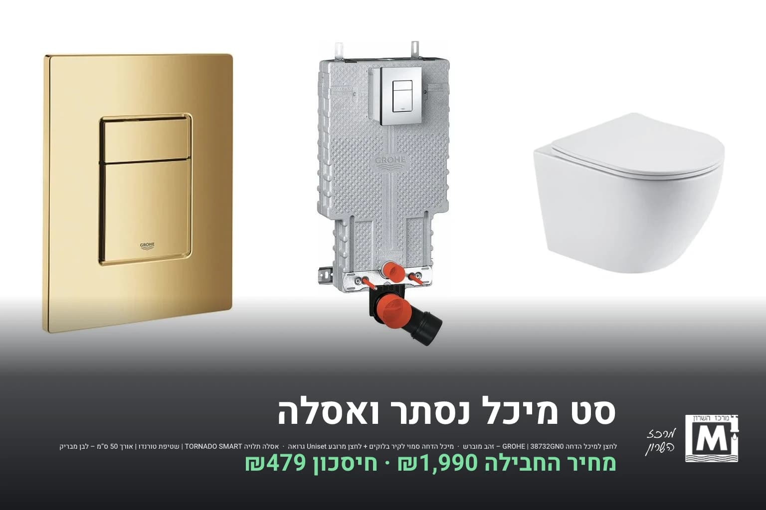 סט מיכל נסתר ואסלה